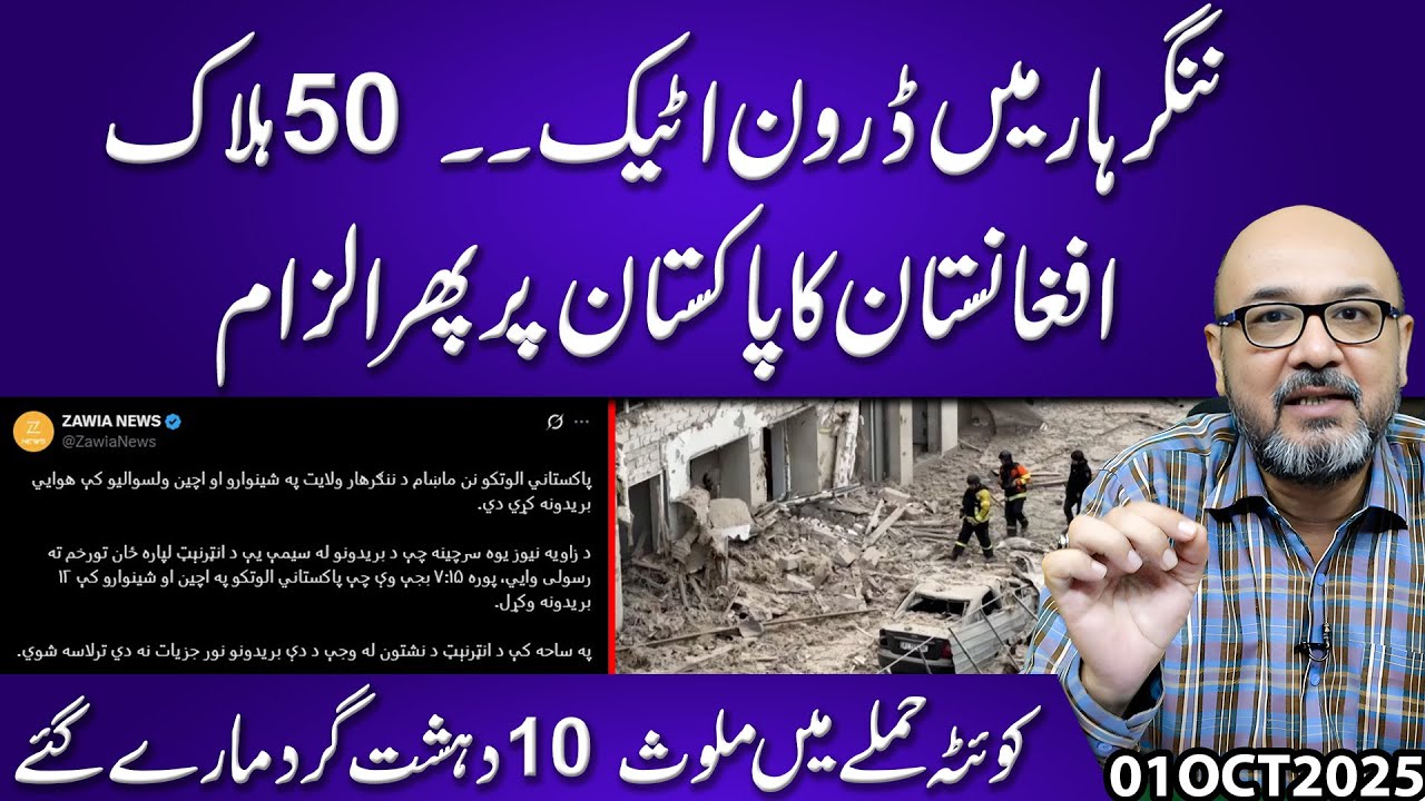 Drone Attack in Nangarhar... 50 Died..!! Afghanistan's Allegation on Pakistan | Moazzam fakhar