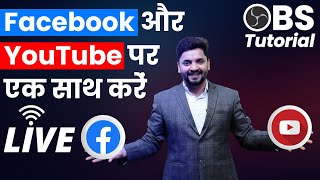 OBS Live Stream to Facebook and  YouTube at the same time |  restream.io | @Edusquadz screenshot 5