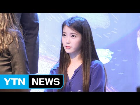 [영상] '가사 논란' 이후 아이유가 팬들에게 건넨 첫 인사 / YTN