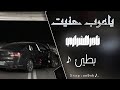 يا عرب حنيت ياويل حالي ليه خلاني ـ نادر الشراري بطيء يا عرب حنيت ياويل حالي ليه خلاني ـ نادر الشراري بطيء