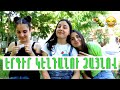 Երգիր կենդանու ձայնով // Ani Makaryan , Narine Atoyan , Alisa Shahbazyan