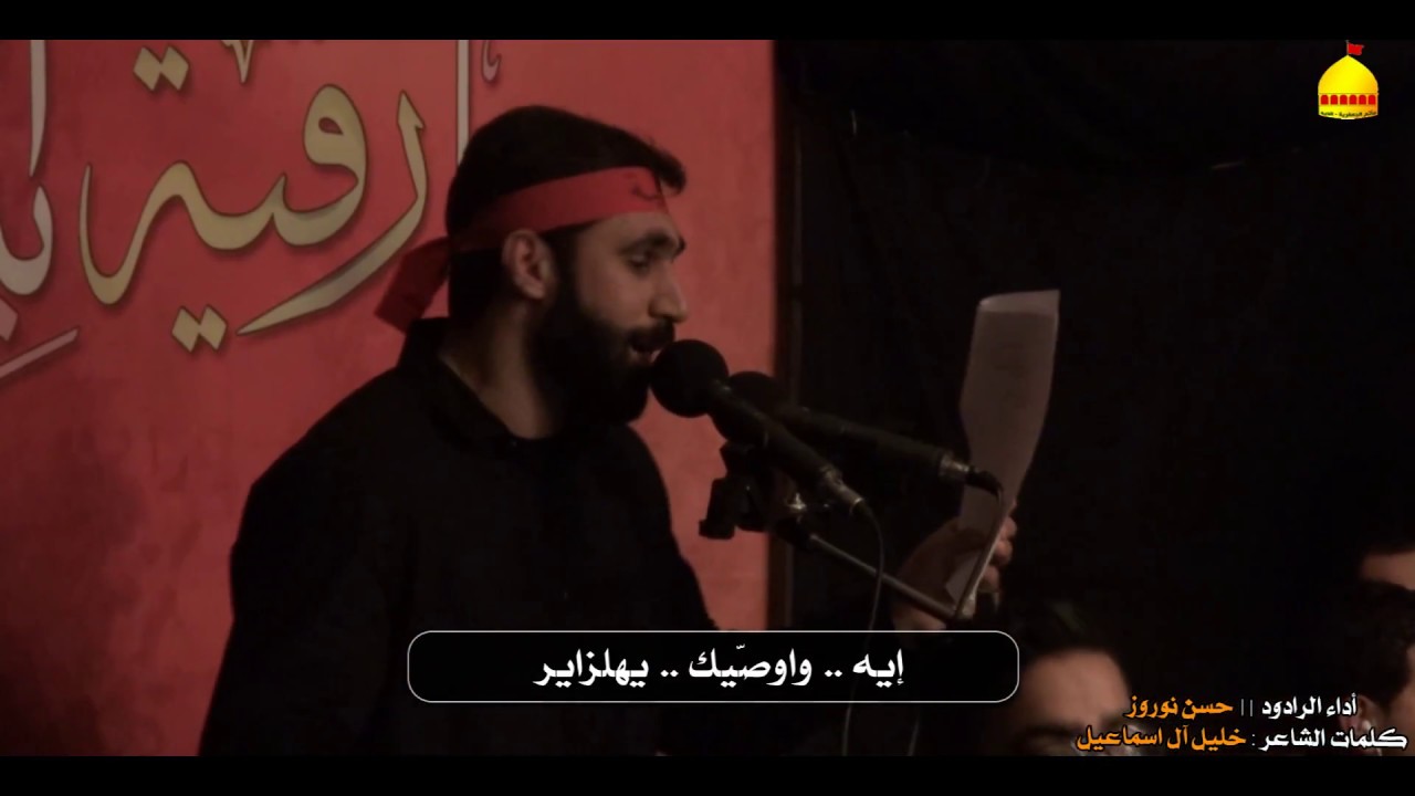 يَزَايِر كَربَلاءْ | حسن نوروز - إستشهاد السيدة رقية (ع) 1439 هـ