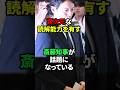 異次元の読解能力を発揮する斎藤知事