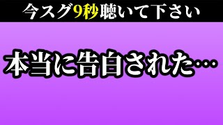 【効果本物】一瞬、聞くだけ!好きな人から告白される音楽。7分以上で効果絶大!両想い・不安解消・好きにさせる・恋愛運アップ・結婚できる・付き合えた【β波 恋愛BGM α波 528Hz】