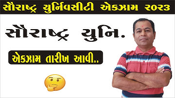 BA Sem 3 Exam Date 2023 | Bcom Sem 3 Exam Date 2023 | Mcom Sem 3 Exam Date | Saurashtra University