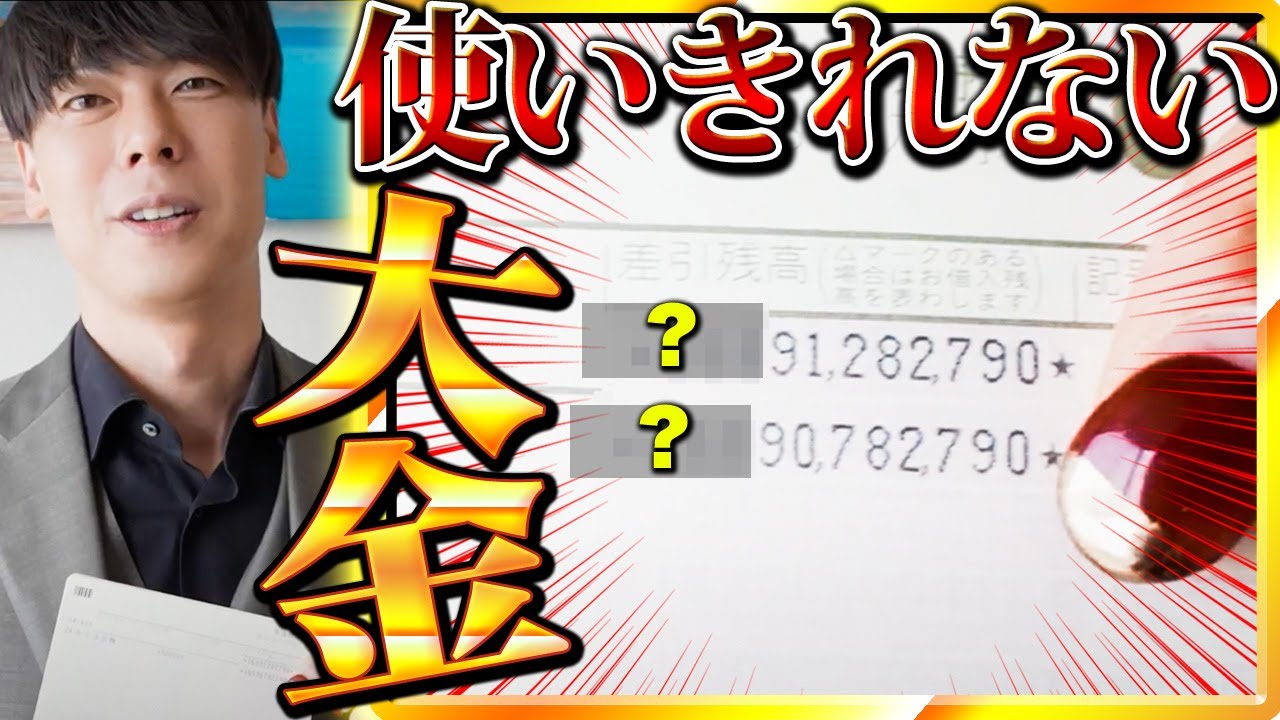 羨ましすぎる 竹之内社長の全財産 億円 今まで見せなかった通帳を公開します Youtube 羨ましすぎる 竹之内社長の全財産 億円 今まで見せなかった通帳を公開します Youtube