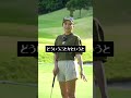 3パットしない方法