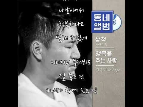 행복을 주는 사람-김종민