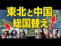 【信長の野望 新生 PK】もし東北地方と中国地方の全ての大名家を入れ替えしたら！　ＡＩ観戦【ゆっくり実況】