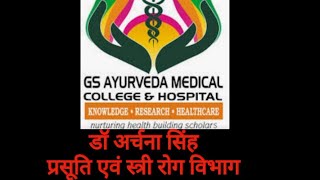 1.G.S Ayurveda Medical College,Pilkhuwa,U.P-PRASUTI EVAM STRI ROGA CLASSES FOR  BAMS STUDENTS.
