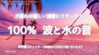 Sleep on a Sunset Hammock by the Ocean | 100% Gentle Wave Sounds