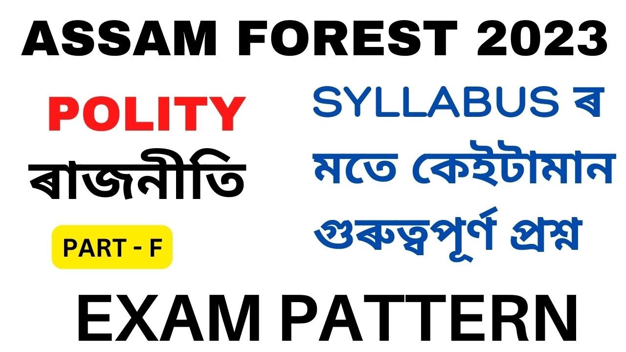 ৰাজনীতি | POLITY | Part - F | Assam Polity Questions