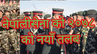 New salary of Nepal army 2078!! नेपाली सेना को २०७८ को नयाँ तलब सुविधा!! Nepali Sena KO Naya talab