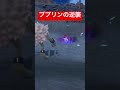 覚えない技を使うププリン #shorts #ポケモンsv #games