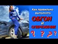 Безопасный обгон для новичков. Уроки безопасного вождения