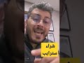 شراء سترايب حذاري ثم حذاري من النصب أمين رغيب التجارة الالكترونية سيمولايف سترايب