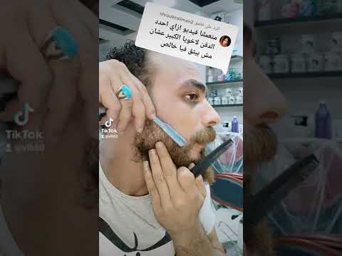 ازاي تحدد ذقنك في البيت في ثواني