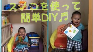 簡単DIY 子供部屋 リフォーム