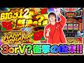 【3orV?奇数勝負】諦めかけたその時、怒涛の連チャン!!【ニューキングハナハナV-30】【ぷら打ち#148】