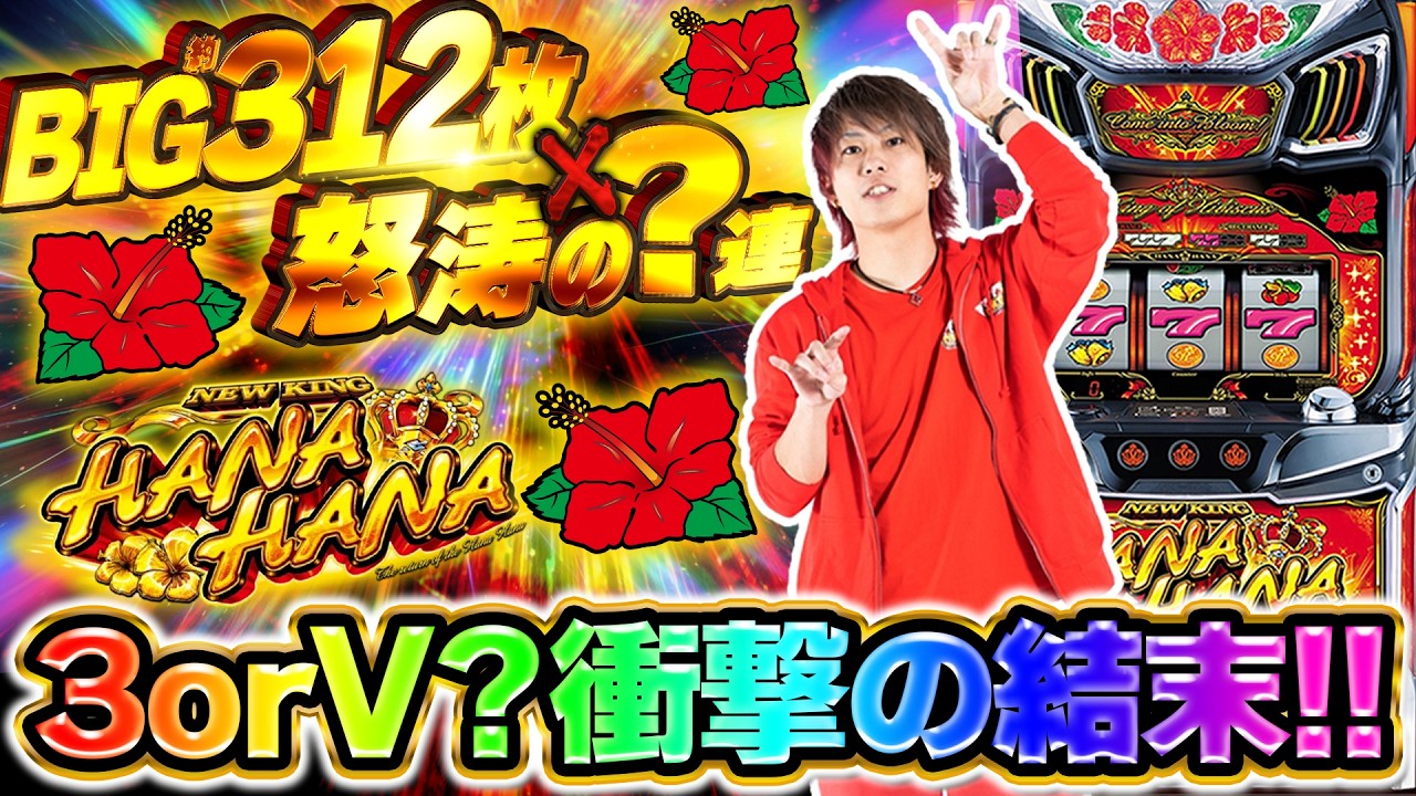 3 or V? Odd Number Showdown] Just when I was about to give up, a