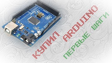 Купил arduino (проверка работоспособности).