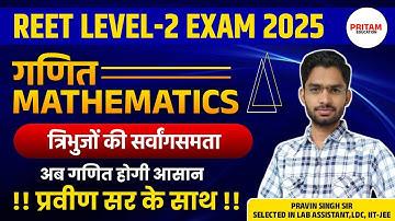 REET Pre. Level 2 Maths Classes 2024 | Maths Class | Triangle | By Pravin Sir
