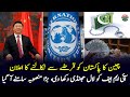 China wants pakistan to get rid of imf debt program  gwadar cpec