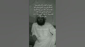 سورة الأعراف بتلاوة الشيخ هيثم الجدعاني #قرآن_كريم #سورة_الاعراف #الشيخ_هيثم_الجدعاني #fyp