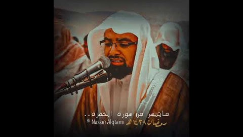 وما ادراك ما الحطمة ~ تلاوة باكية #الزعيم_ناصر_القطامي 💚💚