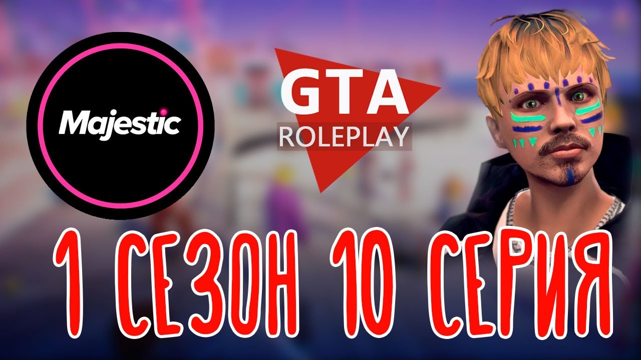 GTA Majestic - Промо EVO, GTA V Roleplay 🌽 | Чарли Басс | 1 сезон 10 ...