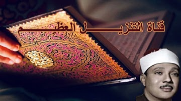 عبدالباسط عبدالصمد سورة العنكبوت | Abdualbasit Abdualsamad Sourat Al Ankabut HD
