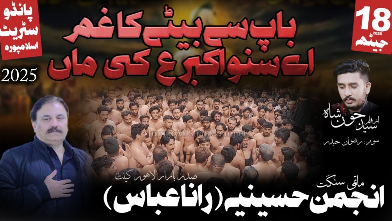 Baap Sa Baitay Ka Gham Ay Suno Akbar | 18 Jaith 2025 Pando Street | Anjuman e Hussania (Rana Abbass)