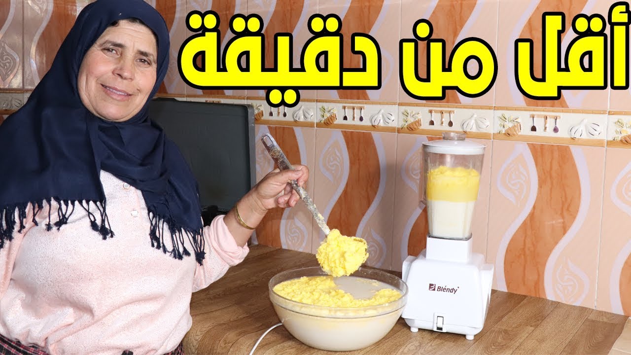 كلنا كنديرو نفس الخطأ بالخلاط الكهربائي و في أقل من دقيقة حصلت على الزبدة