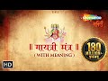 GAYATRI MANTRA - Meaning & Significance || Om Bhur Bhuva Swaha ||