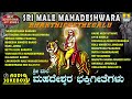 Sri Male Mahadeshwara-Bhakthigeethegalu | Kannada Devotional Songs | Jhankar Music Mp3 Song