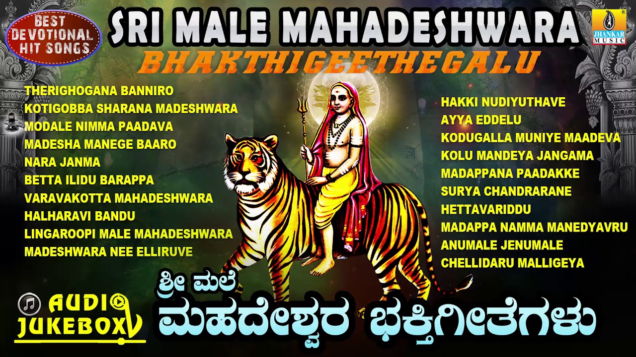 Sri Male Mahadeshwara Bhakthigeethegalu  Kannada Devotional Songs  Jhankar Music
