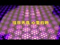 阿梨粵 秒針 歌詞版 阿梨粵 秒針 歌詞版