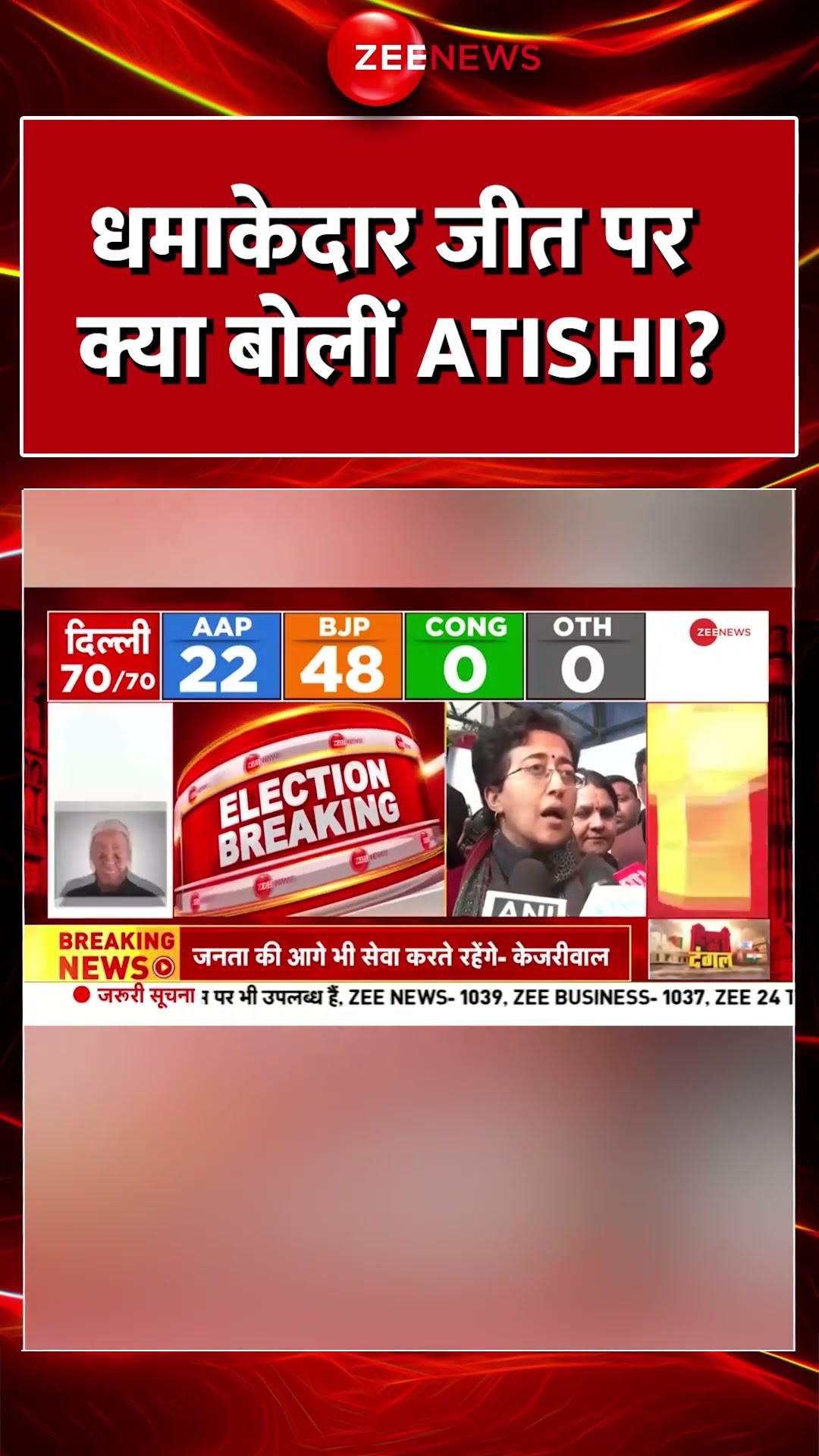 Delhi Election Results 2025: धमाकेदार जीत पर क्या बोलीं Atishi? #shorts #congress #aapvsbjp