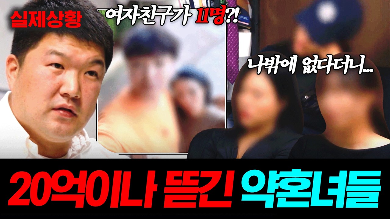결혼할 남자의 신상을 아무도 모른다?!😱 여자 11명한테 20억 뜯어낸 혼인빙자 사기꾼 추적😡 | 탐정들의 영업비밀