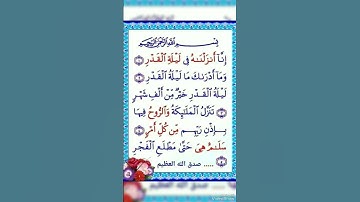 توقف اقل من دقيقه اسمع اجمل تلاوه للشيخ اسلام صبحي سوره القدر  تلاوه يخشع لها القلب❤