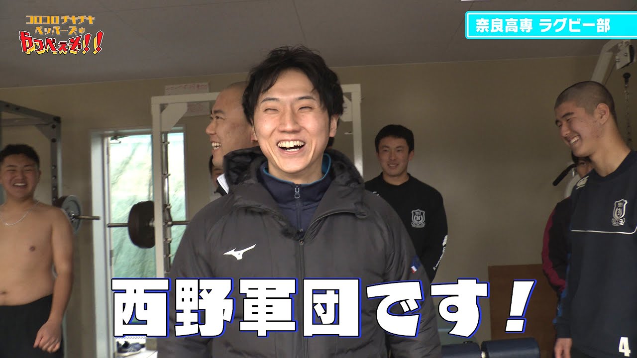 コロコロチキチキペッパーズのやっべぇぞ！！(奈良高専  機械工学科 & ラグビー部) 2025年4月1日放送