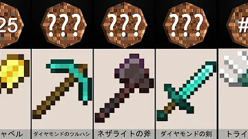 マイクラ 最もつよい攻撃力
