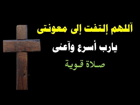 يارب انت معينى ومخلصى اللهم اعنى 