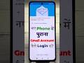 Naye Phone Me Purana Gmail Account Kaise Khole How To Open Login Old Gmail ID In New Phone 