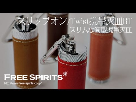 筒型携帯灰皿 スリップオンのtwist携帯灰皿紹介 Youtube 筒型携帯灰皿 スリップオンのtwist携帯灰皿紹介 Youtube