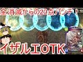 [シャドウバース]守護もアミュレットも全部消滅からの20点パンチ！イザルエOTK！[ゆっくり実況]