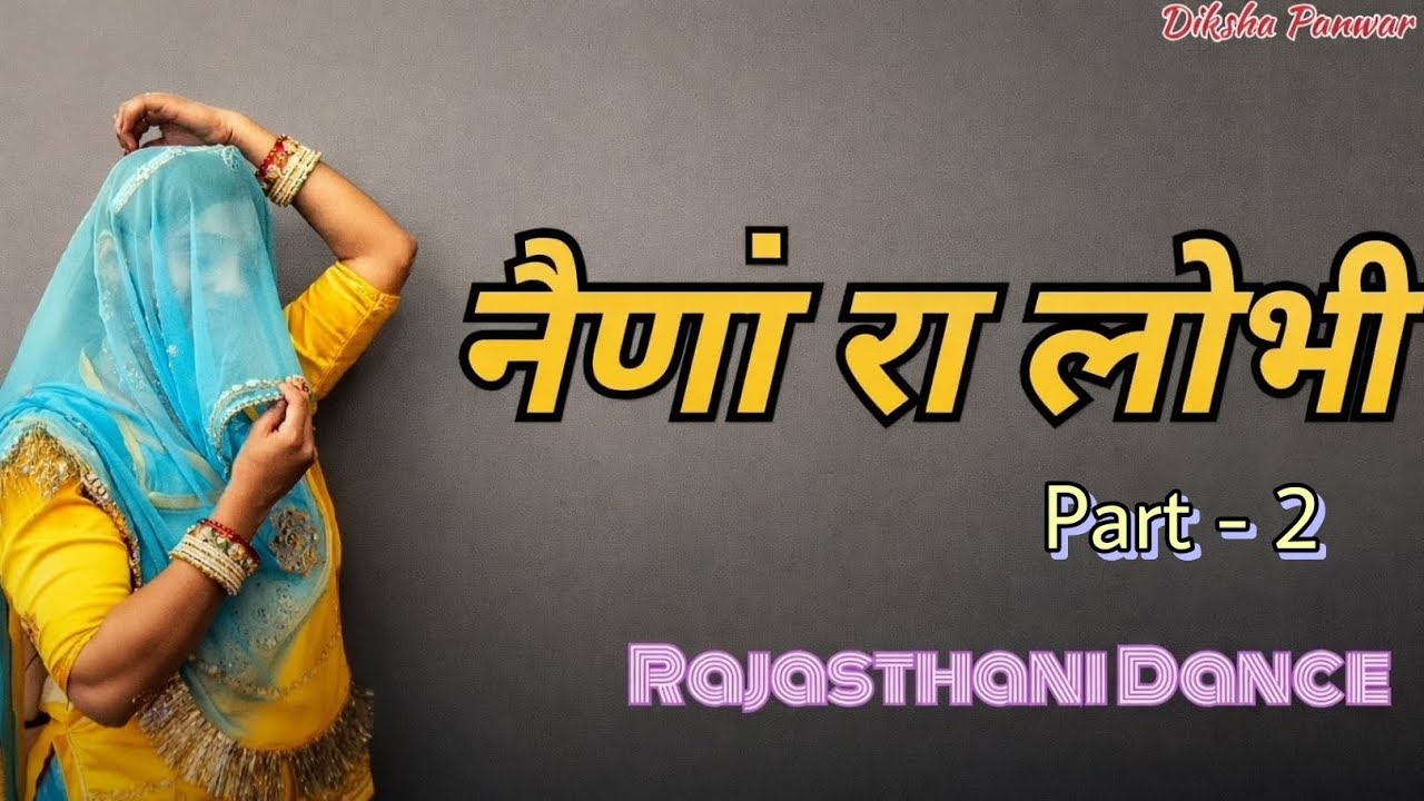 Naina Ra Lobhi | Rajasthani Dance| Part - 2 