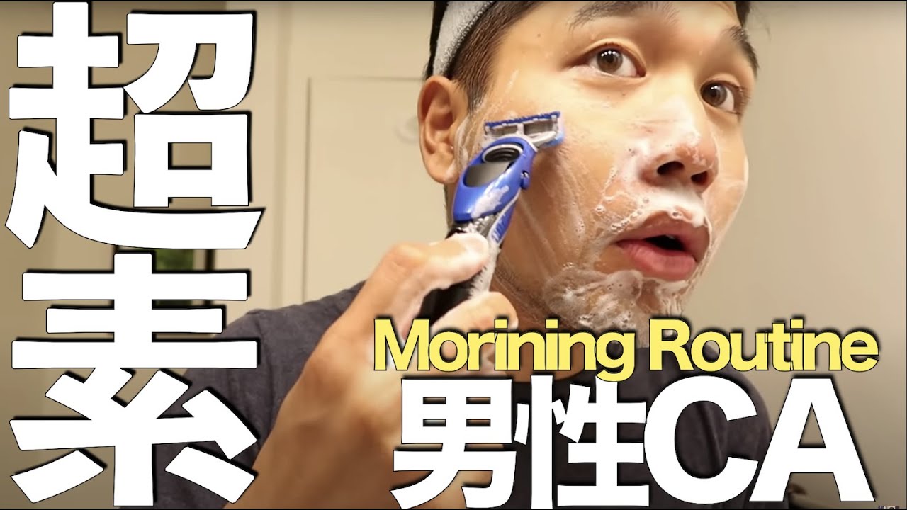 モーニングルーティン | 何にもない日の男性CAの朝 | Morning Routine