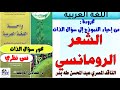 تحليل نص الشعر الرومانسي عبد المحسن طه بدر ص45 سؤال الذات واحة اللغة العربية 