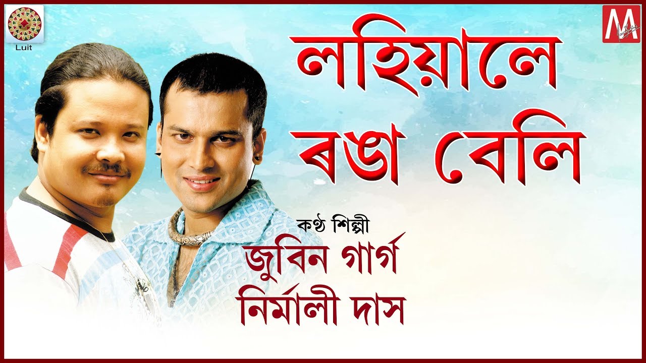 Watch LOHIYALE RONGA BELI | ASSAMESE LYRICAL VIDEO | ZUBEEN MANASOR GAAN | ASSAMESE SONG | MANAS ROBIN on YouTube Watch LOHIYALE RONGA BELI | ASSAMESE LYRICAL VIDEO | ZUBEEN MANASOR GAAN | ASSAMESE SONG | MANAS ROBIN on YouTube